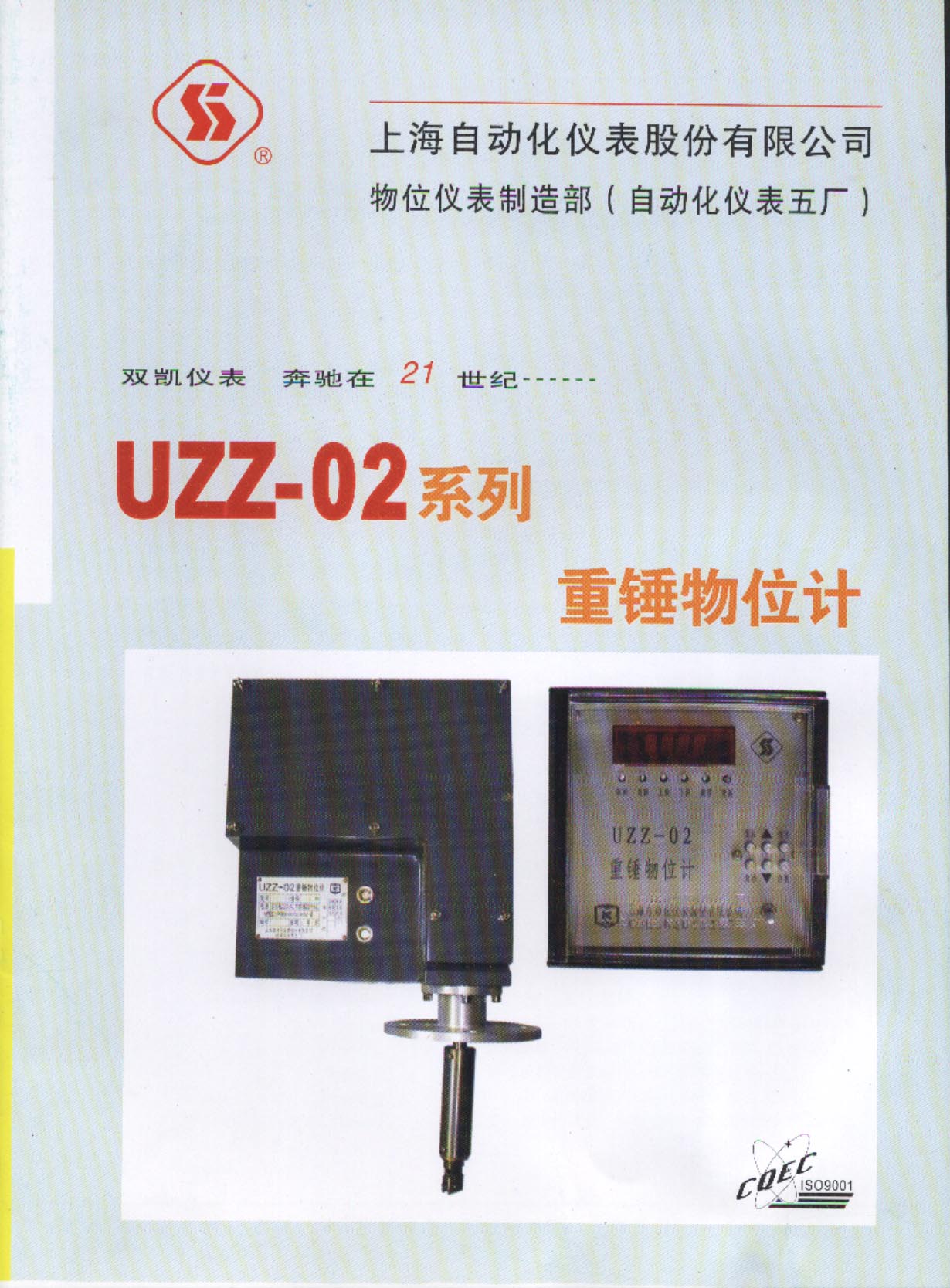 UZZ-02系列重錘物位計(jì)說明書上海自動(dòng)化儀表五廠